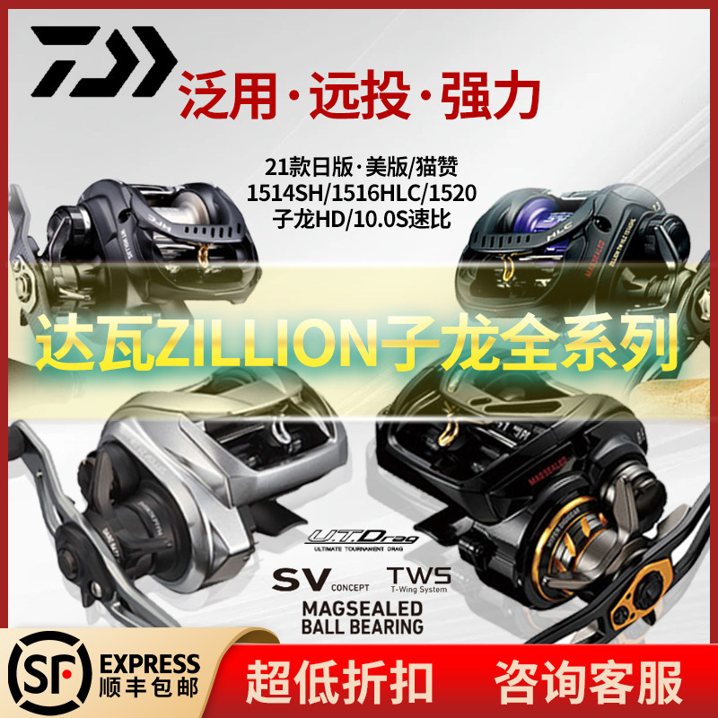 DAIWA/达瓦 21款ZILLION SV 1514HLC 1516 子龙/猫赞水滴轮远投