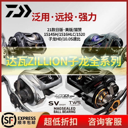 DAIWA/达瓦 21款ZILLION SV 1514HLC 1516 子龙/猫赞水滴轮远投