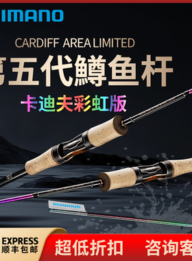 SHIMANO禧玛诺20款CARDIFF AREA LIMITED 卡迪夫彩虹版马口路亚竿