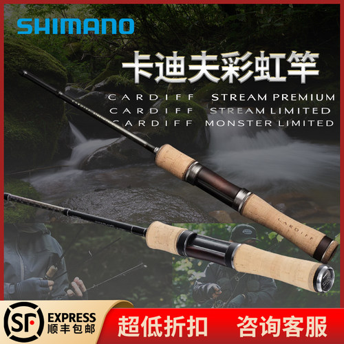 SHIMANO禧玛诺 22款CARDIFF STREAM LIMITED卡迪夫彩虹鳟鱼溪流竿