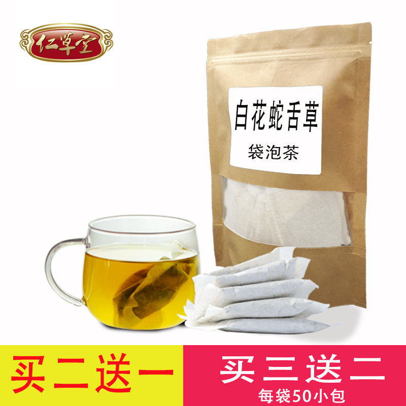 野生 白花山蛇舌草 百花蛇舌草 蛇舌草袋泡茶 茶包 4g*50包 包邮