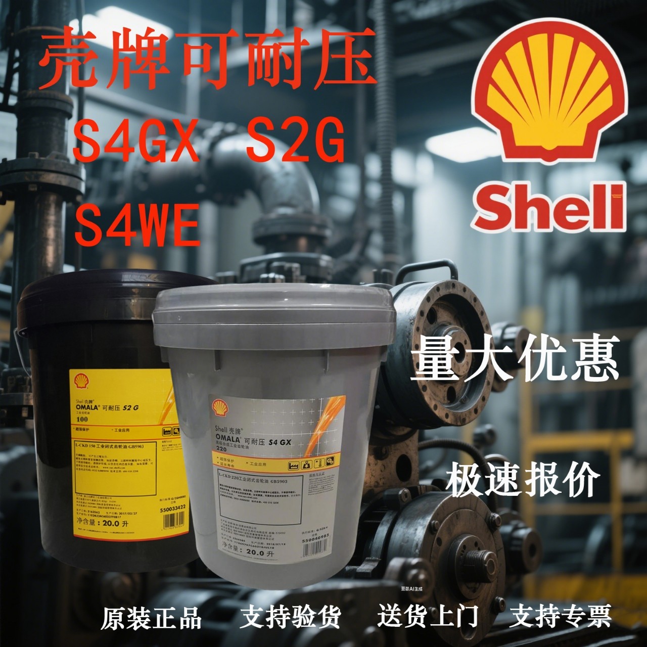 壳牌可耐压OMALA S2G齿轮油 S4GX WE合成齿轮油 100  150 220 320