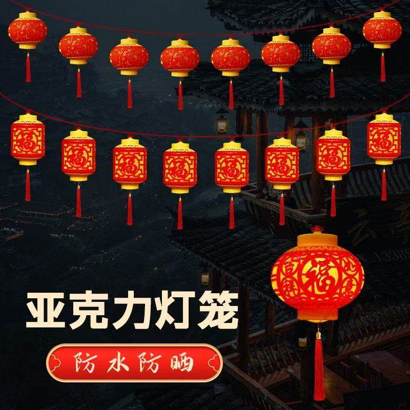 福字镂空户外新款防水灯笼led红灯笼节日亮化装饰阳台挂饰亚克力