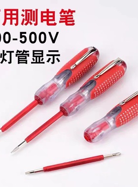 两用测电笔验电笔多功能测电笔螺丝批十字PH0试电笔一字3MM螺丝刀