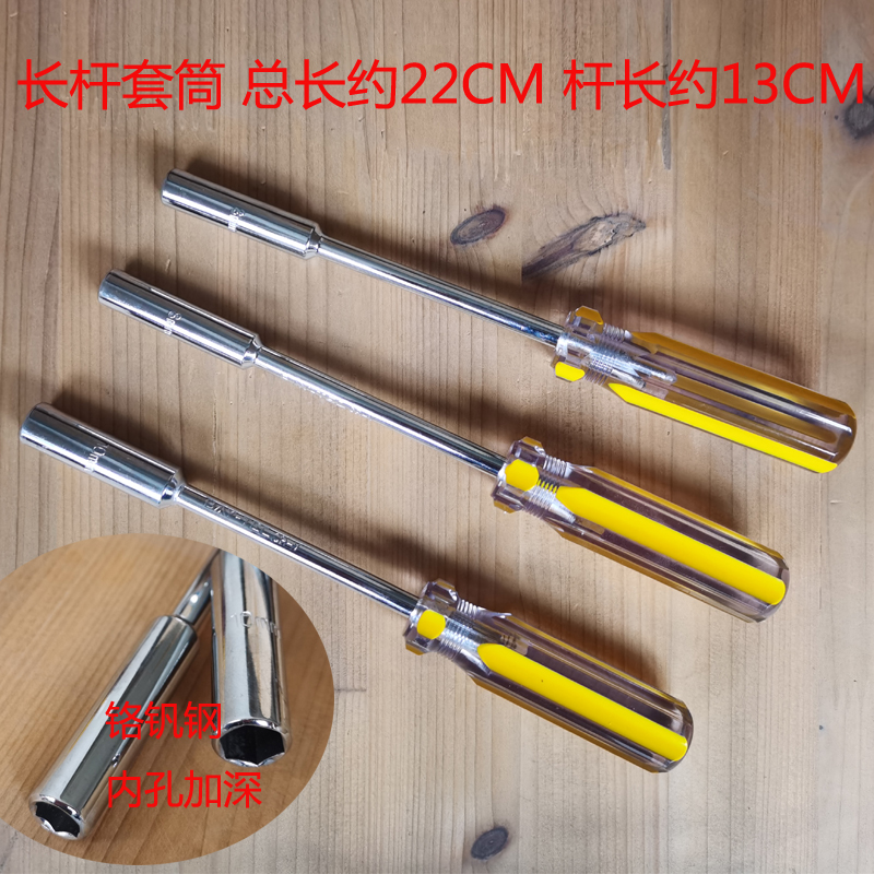 外六角加长杆套筒扳手