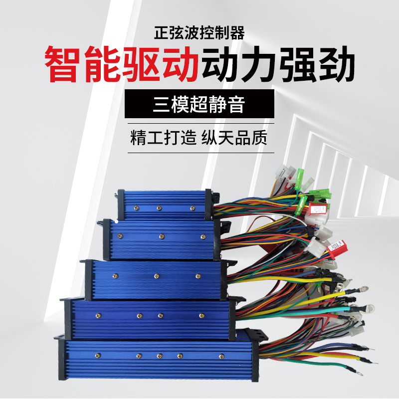 电动车正弦波矢量控制器48V72V500W60V800W爱玛雅迪限流18A32A40A-封面