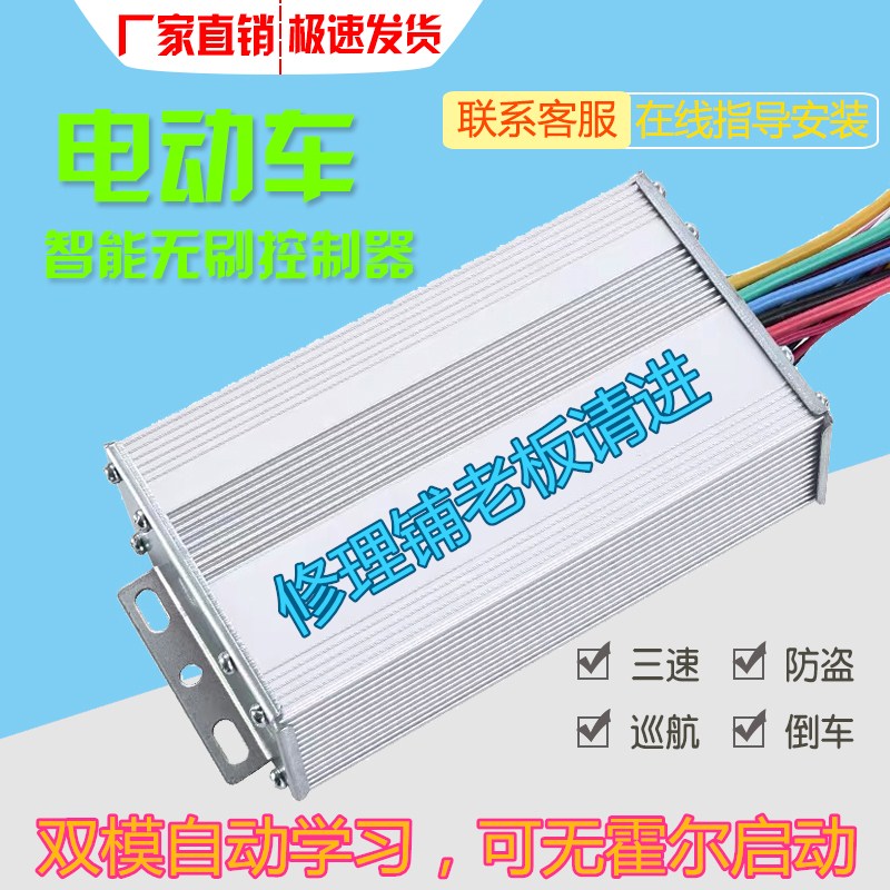 正弦波静音电动车控制器48v350w500w60v800w雅迪爱玛新日万能通用