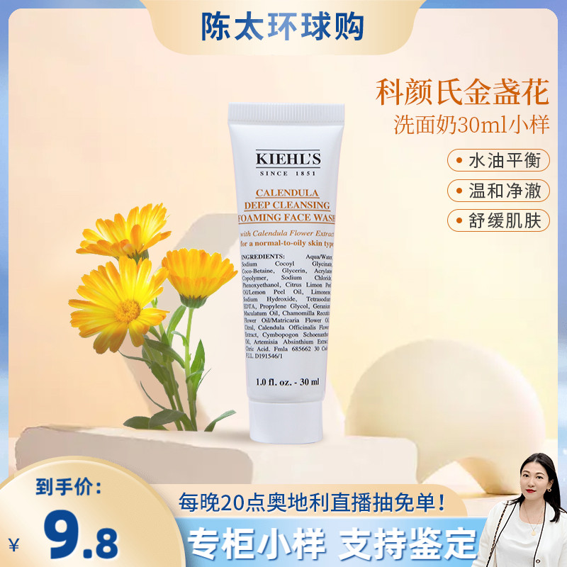 科颜氏金盏花洗面奶小样30ml啫喱控油抑痘深层清洁氨基酸泡沫洁面