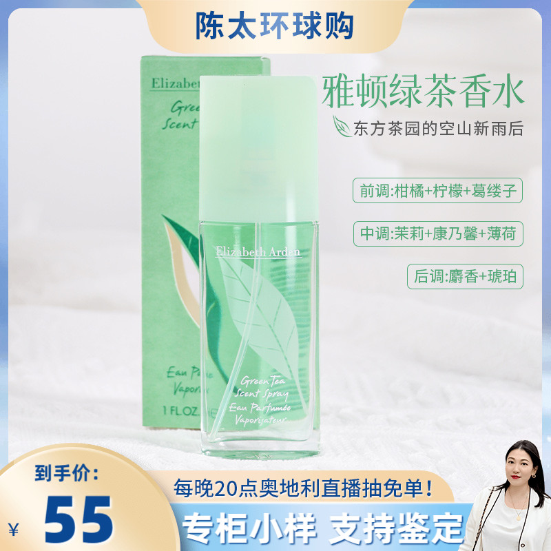 询价！伊丽莎白雅顿绿茶香水30ml/50ml小样淡花香清新持久女学生