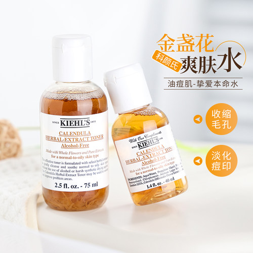 科颜氏金盏花爽肤水小样75ml