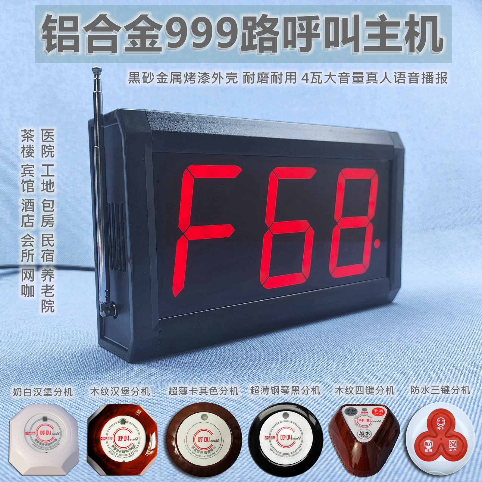 茶楼餐厅无线呼叫器会所包房足浴店网吧服务铃养老院医院叫号器