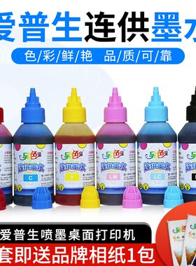 另色鬼爱普生墨水100ML