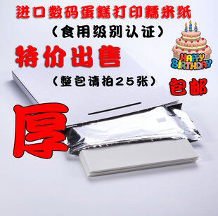 包邮进口可食用糖纸 数码蛋糕纸 棒棒糖糯米纸 食用糖纸 糖霜纸