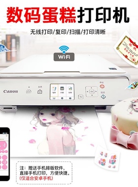 包邮数码蛋糕打印机佳能TS708棒棒糖打印机糯米纸708T食用打印机