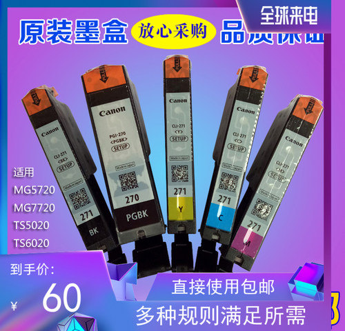 原装佳能墨水5060680681