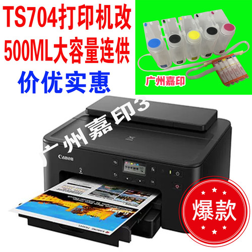 佳能TS704 TS6360彩色喷墨打印一体机照片自动双面无线光盘连供