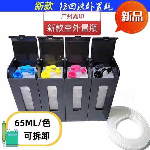 打印机连供配件佳能惠普四色五色六色防回流豪华版外置瓶空套件