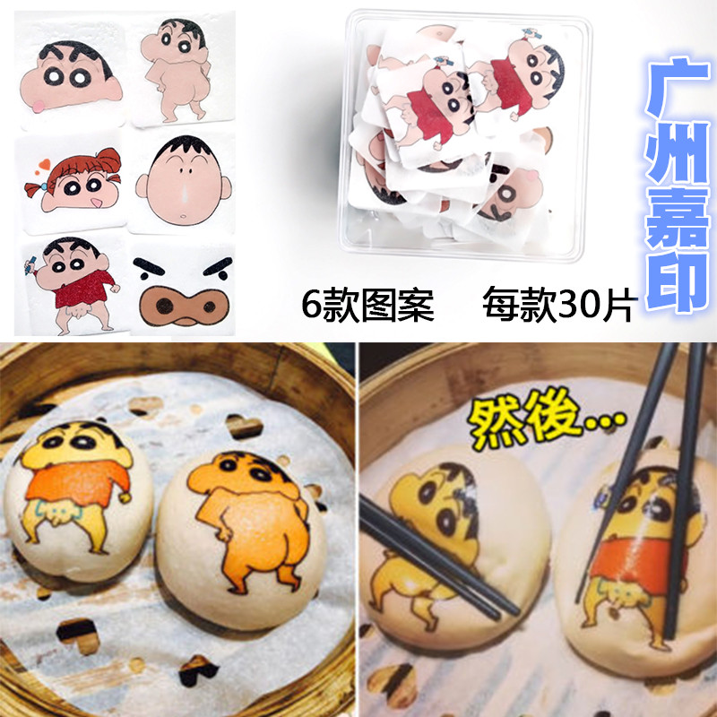 可以吃的糯米纸卡通表情小新可食用烘焙用纸雪媚娘 包子 馒头装饰