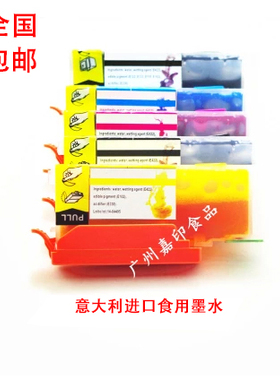 佳能TS708 7280 MG5660 5680 5780数码蛋糕打印机可食用墨盒墨水