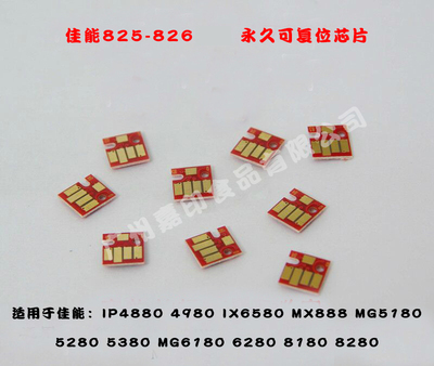 佳能IP4880 4980 IX6580 MG5380 6280 5280 MX898墨盒长期芯片