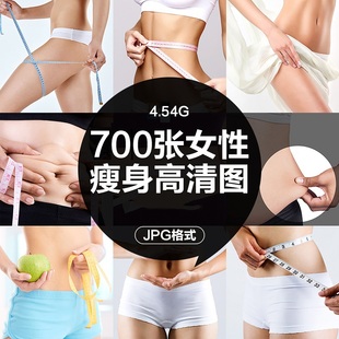 美容减肥瘦身美体塑形纤体身材管理广告海报设计图片素材高清摄图