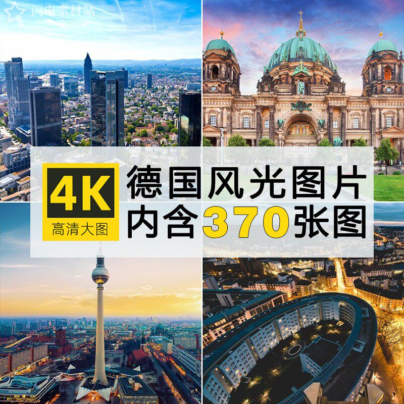 高清德国风光建筑图片汉堡科隆柏林圣母大教堂城堡摄影照jpg素材