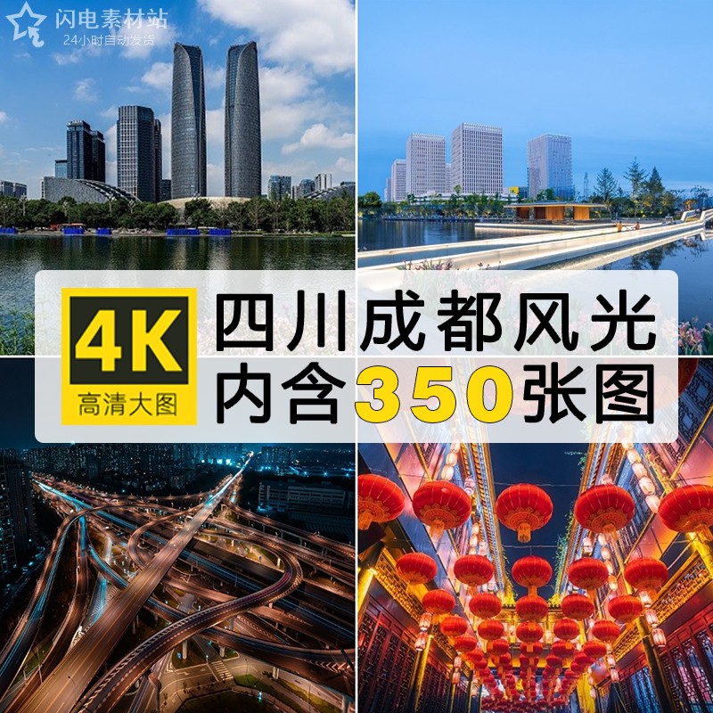 四川成都旅游风景照片摄影jpg高清图片壁纸背景海报美工设计素材