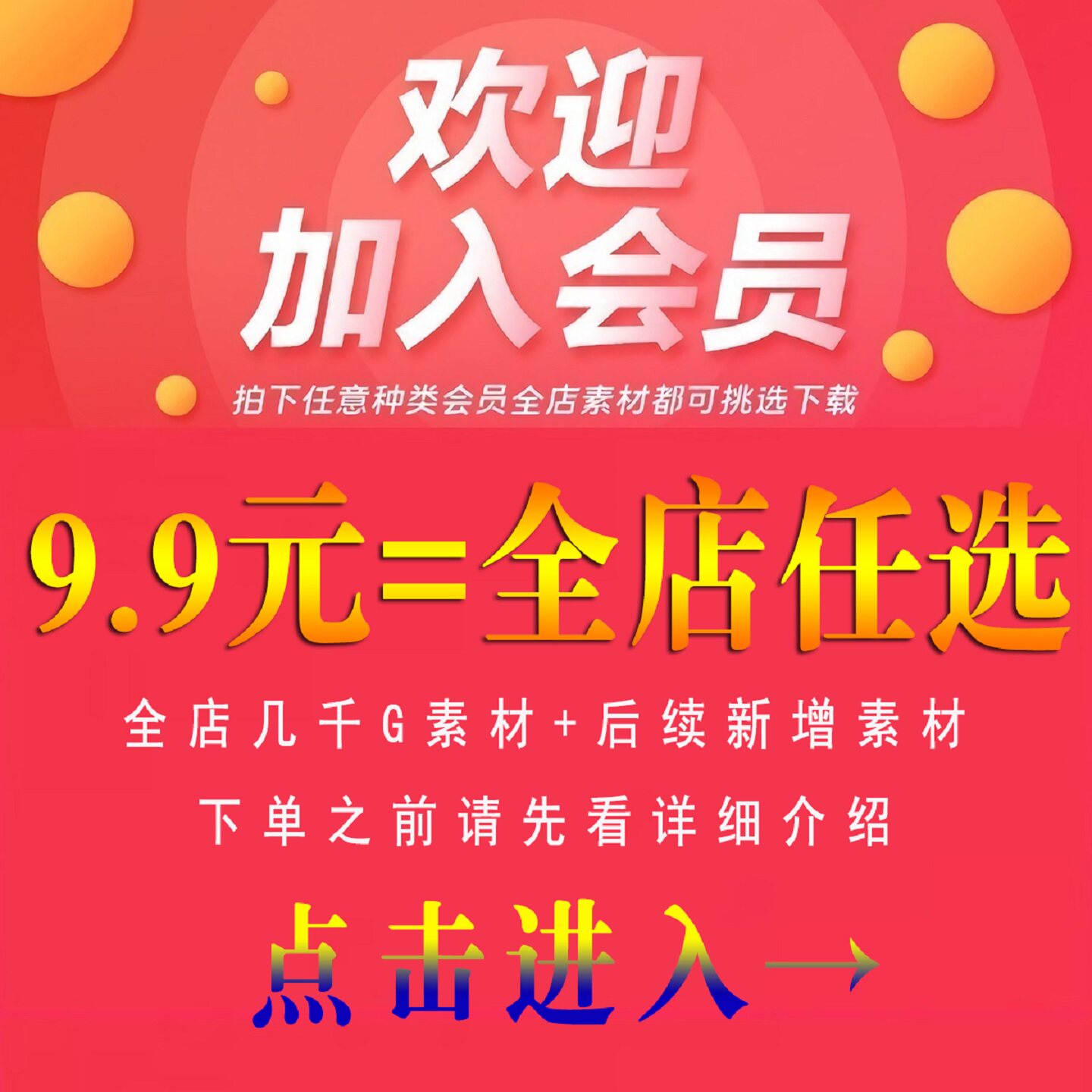 加入VIP会员，全店免费任选