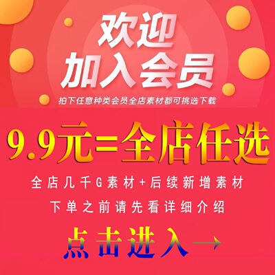 加入VIP会员，可全店免费任选