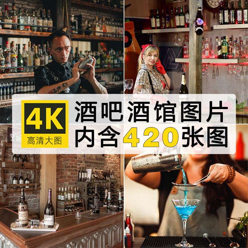 高清外国酒吧酒馆图片酒柜吧台文化鸡尾洋酒场景摄影照片JPG素材