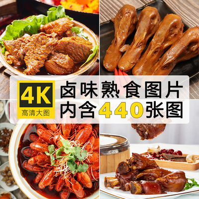 卤味卤肉图片 鸭脖鸡爪熟食照片卤菜外卖菜单4K高清图片设计素材