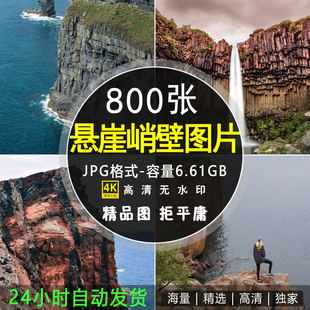 高清悬崖峭壁高山大山陡峭岩石喷绘打印合成自然风景JPG图片素材