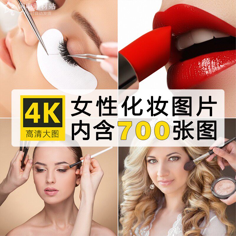 超大超高清图片美女彩妆口红化妆美甲睫毛眼影妆面照广告设计素材