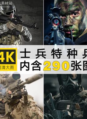 特种兵军人战士人物士兵军事插画海报4K高清壁纸图片PS设计素材