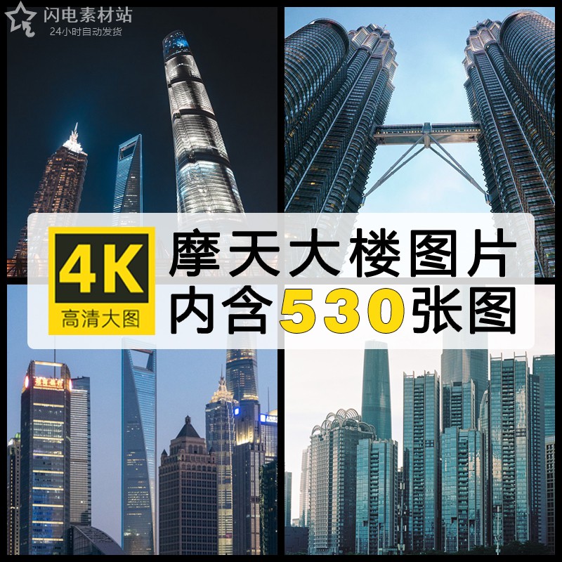 高清高楼大厦图片 城市都市建筑金融商业办公摩天大楼摄影照素材