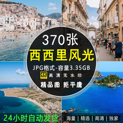 高清西西里岛图片意大利旅行人文风景实拍照片摄影参考素材合集