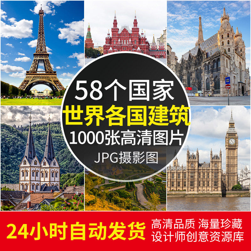高清世界各国著名风景城市建筑欧美摄影旅行风光壁纸素材jpg图片