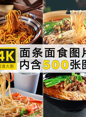 面条面食汤面重庆小面高清美食小吃图片美团外卖照片素材美工设计