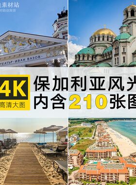 高清保加利亚风景图片大教堂索非亚欧洲旅行风光摄影照片壁纸素材