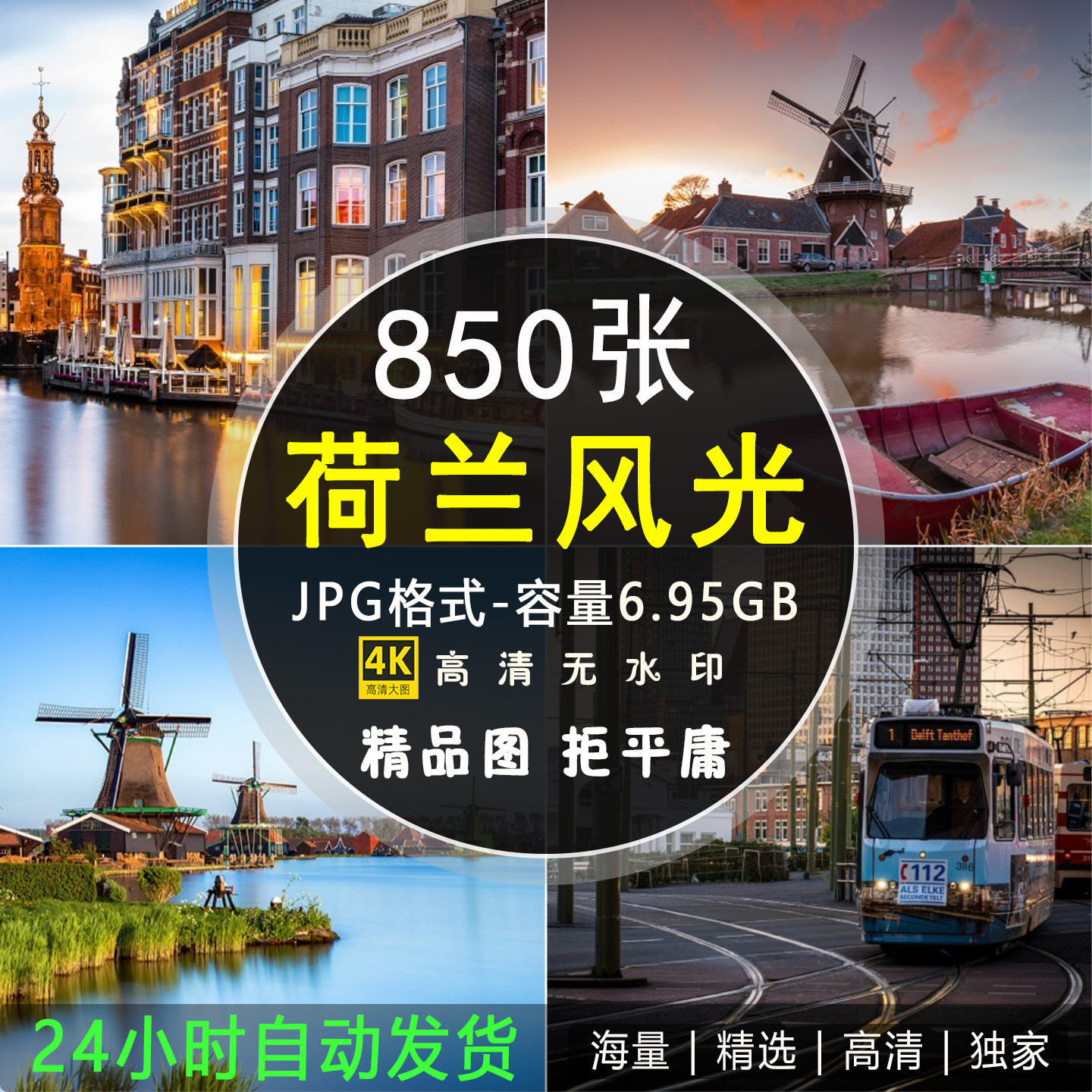 4K高清图库 荷兰风景建筑图片大风车郁金香国外乡村摄影照片素材