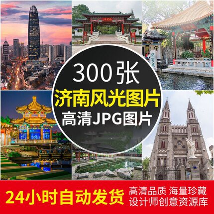4K超高清山东济南风景图片趵突泉大明湖旅游摄影照片背景壁纸素材