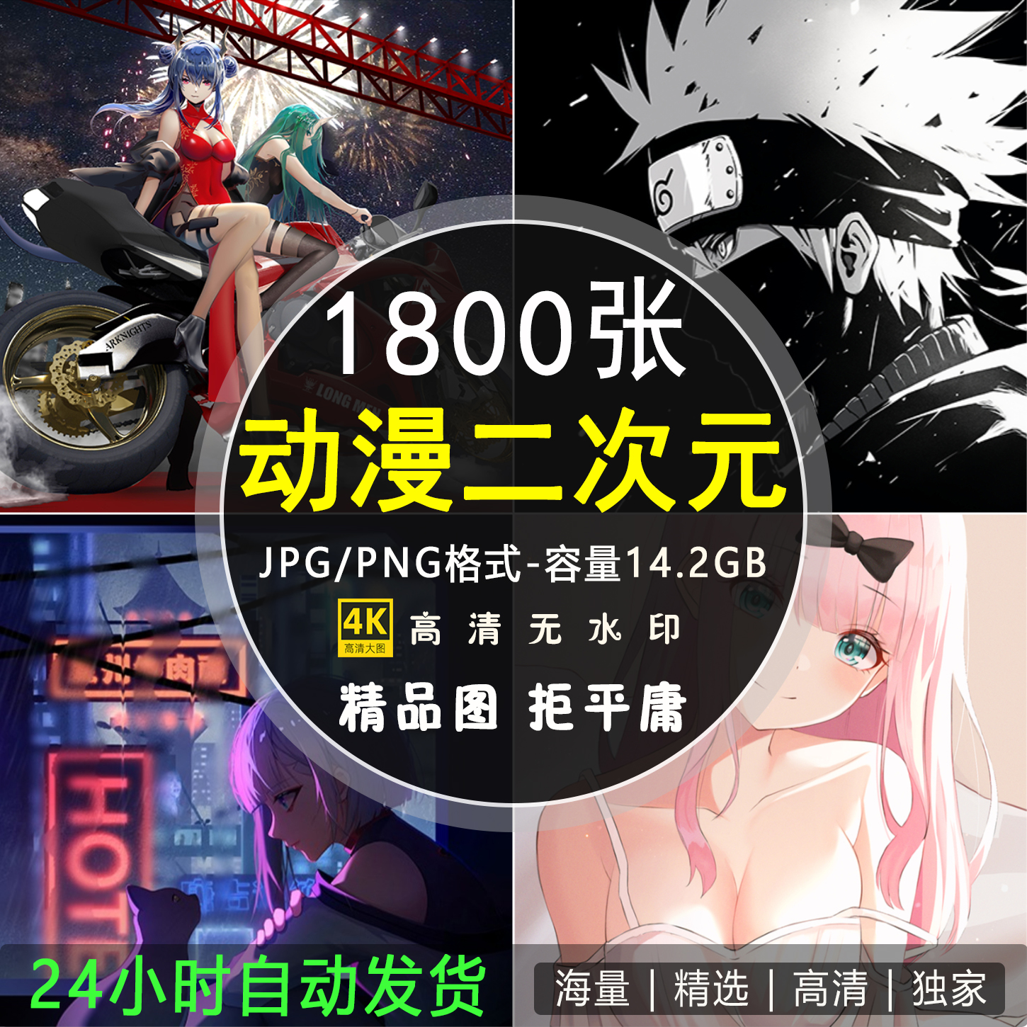 4K动漫二次元手绘卡通高清图片手机电脑壁纸唯美动漫人物背景图集