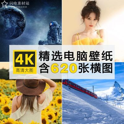 高清自然风景人物汽车建筑2K4K摄影照片电脑桌面iPad壁纸图片素材