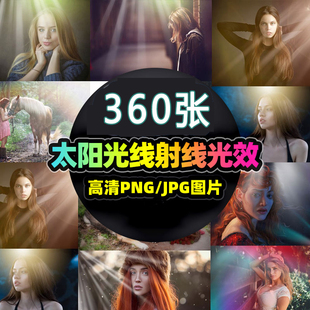 太阳光线光照射线光晕光芒光效特效影楼后期合成高清图片PNG素材