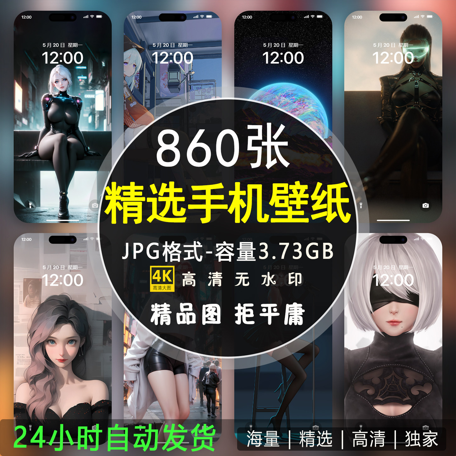 高清手机动漫壁纸竖屏图片精选全屏静态背景锁屏待机苹果安卓壁纸,商务/设计服务,样图/效果图销售,淘宝优惠券,粉丝福利购,淘宝优惠卷