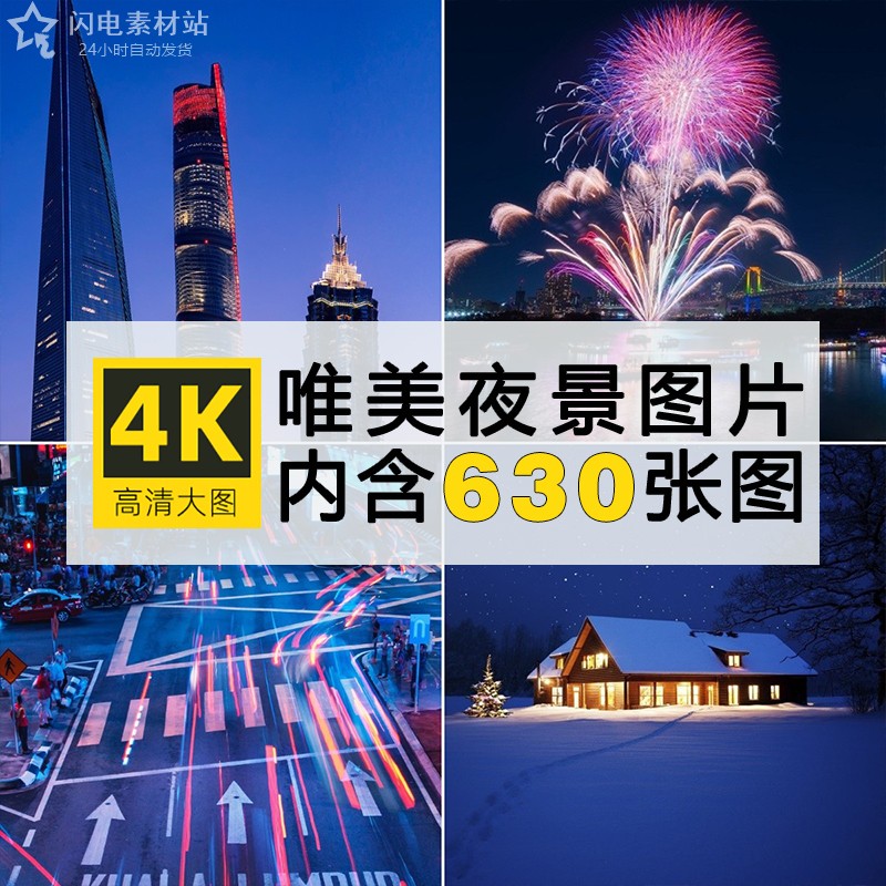 4k高清城市夜景唯美夜幕夜晚霓虹灯星空电脑手机壁纸背景图片素材