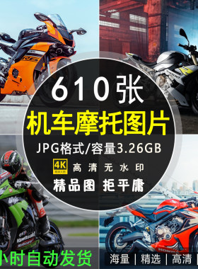 4K高清摩托车赛车重机车哈雷杜卡迪川崎座驾摄影电脑壁纸图片素材