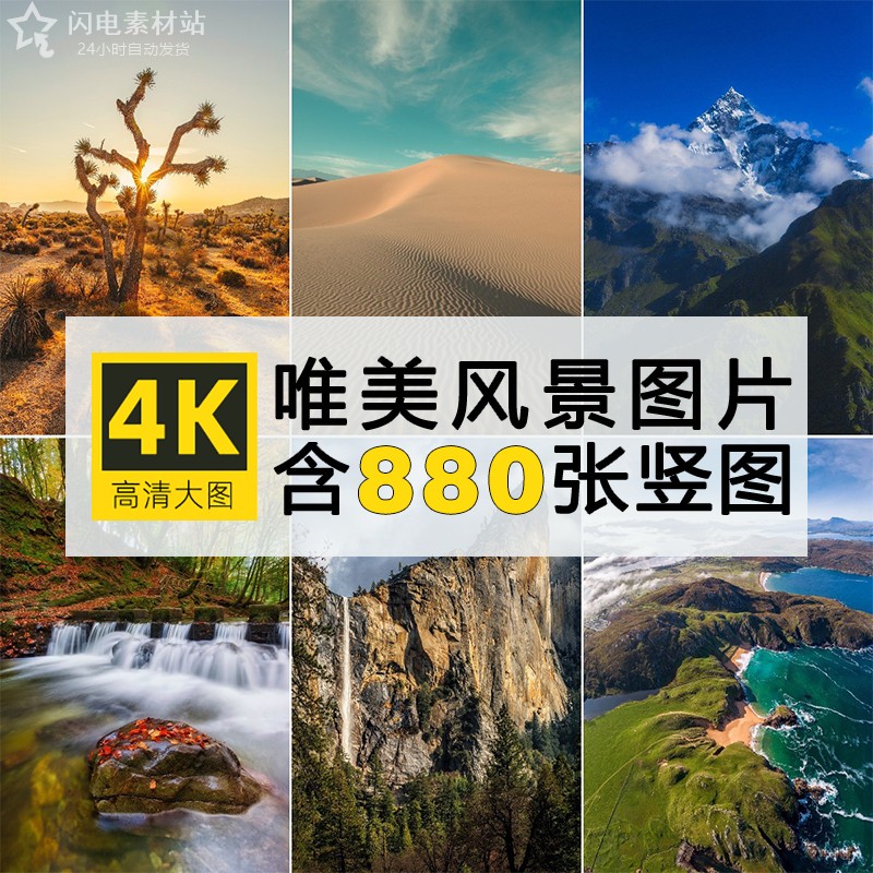 高清手机壁纸竖屏图片自然风景素材美景背景照片抖音情感文案配图