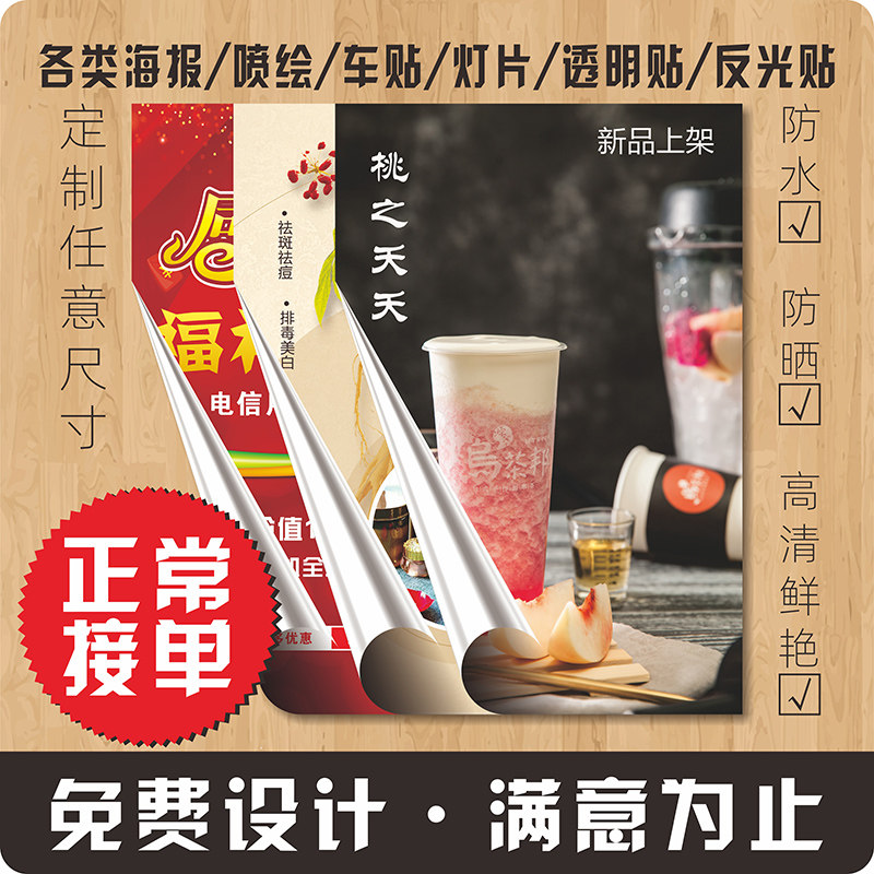 广告海报定制喷绘pp背胶不干胶自粘广告易拉宝展架画油画布车贴纸
