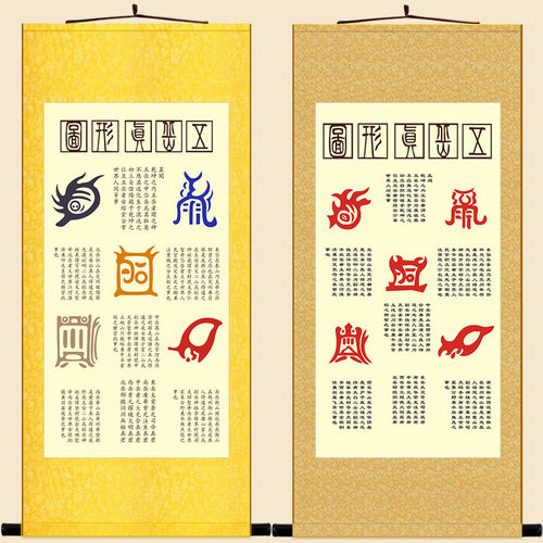 五岳真形图道家卷轴挂画